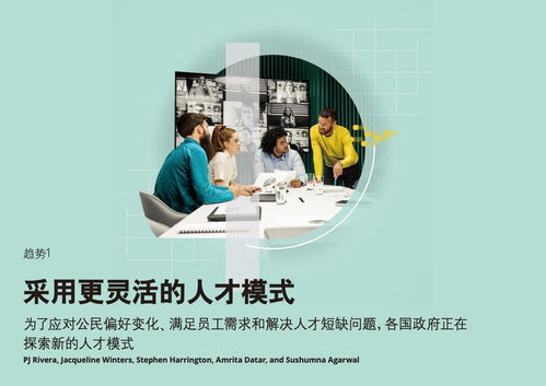 德勤咨詢2023年政務服務轉(zhuǎn)型趨勢報告 信息技術(shù)咨詢服務的前沿洞察