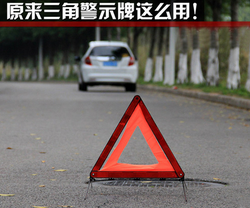 正確使用三角警示牌的關鍵方法與注意事項